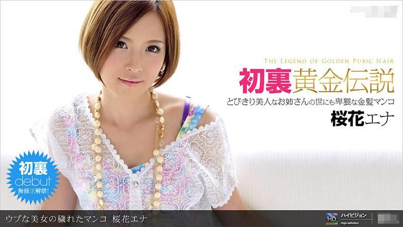 內向美女的骯髒嫩穴